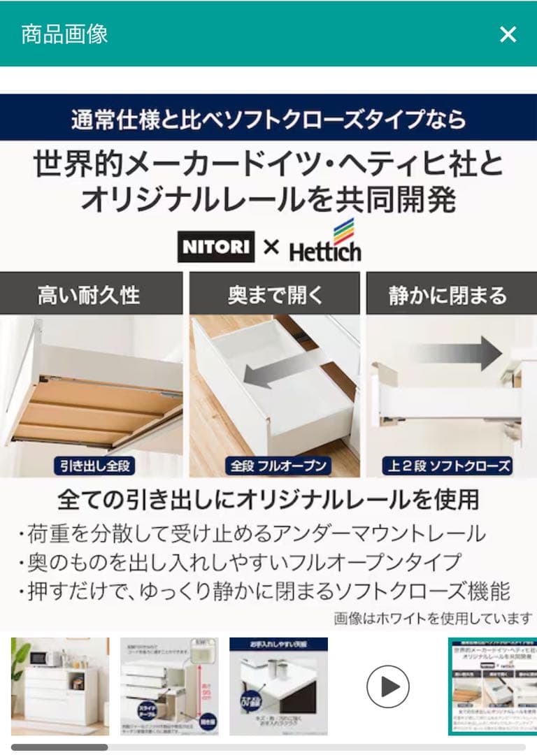 【超美品】ニトリ、レジューム、キッチンカウンター、食器棚、カウンター収納棚