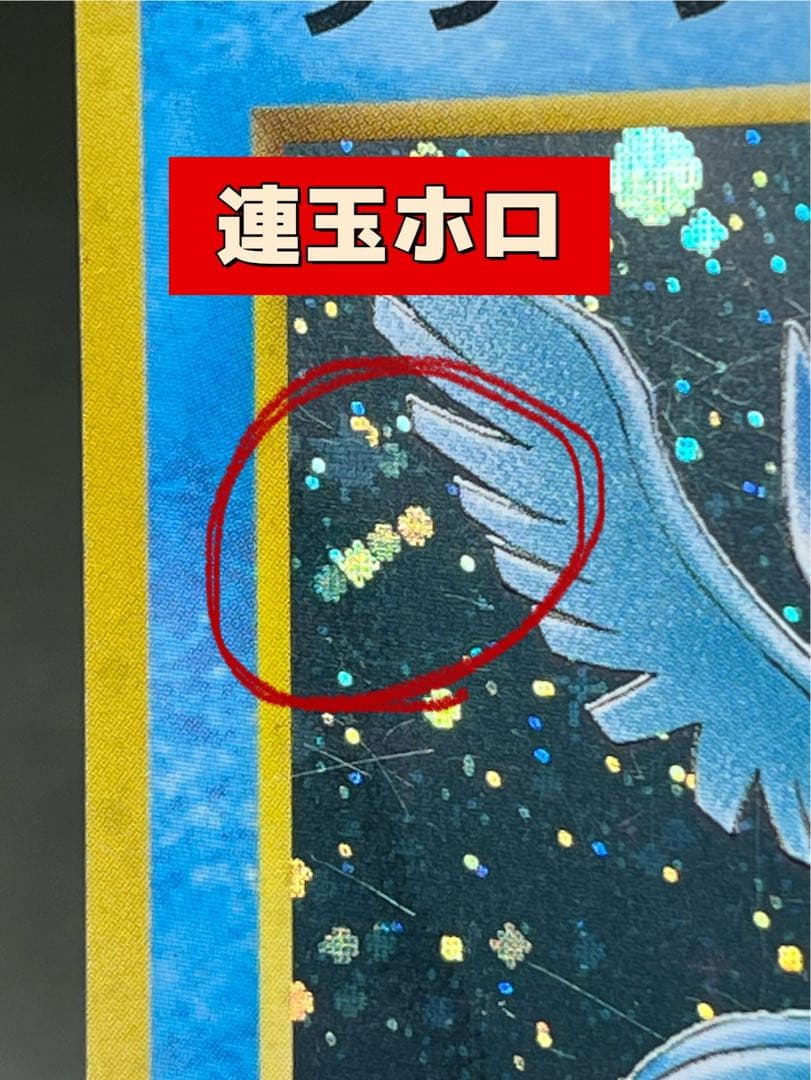 旧裏【フリーザー】【状態A-】★第3弾拡張パック 化石の秘密No.144