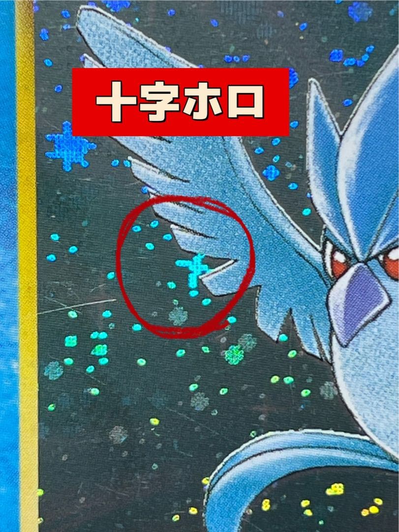 旧裏【フリーザー】【状態A-】★第3弾拡張パック 化石の秘密No.144