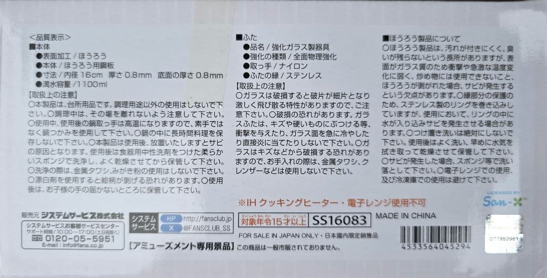 すみっコぐらし ホテルニューすみっコふた付きホーロー両手鍋