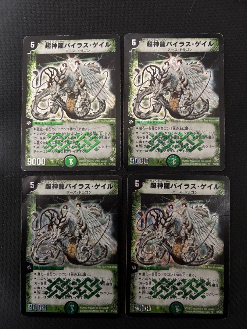メルカリ便 超神龍バイラスゲイル 初期 旧枠 4枚 超神龍バイラス