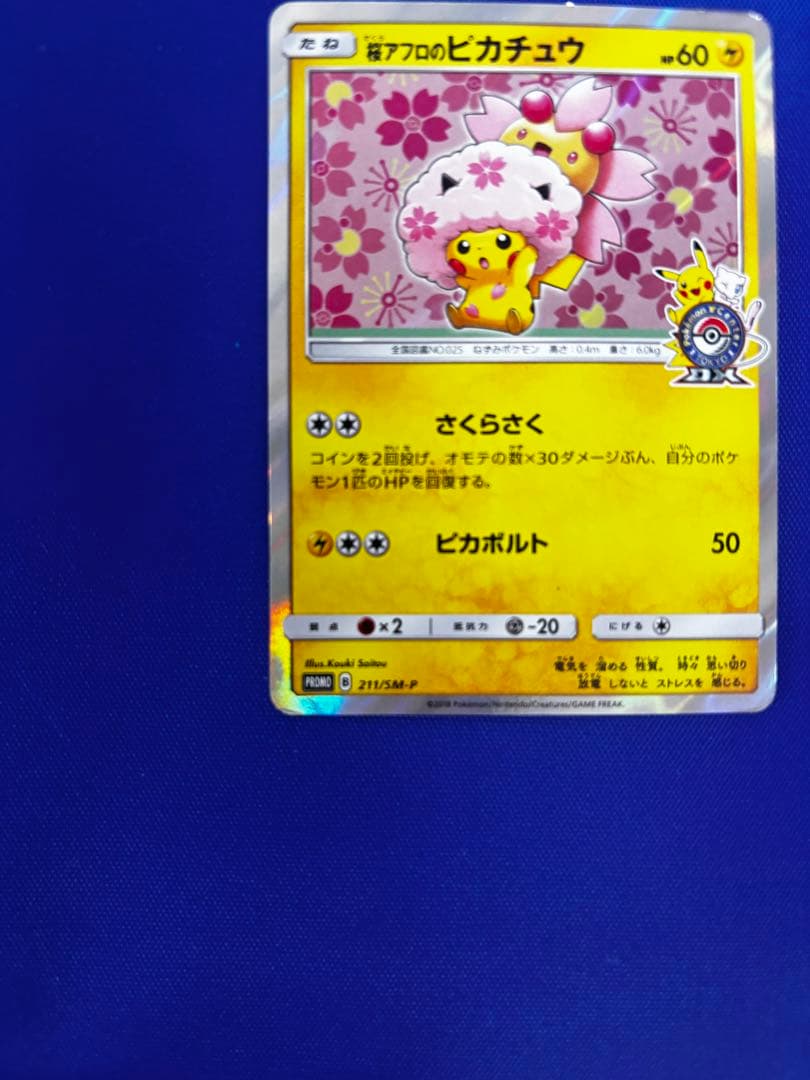 桜アフロのピカチュウ - メルカリ