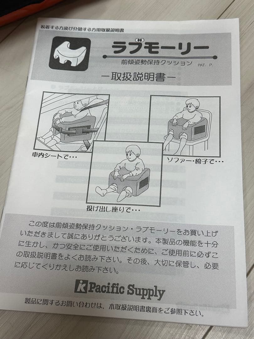 ラブモーリー　座位保持