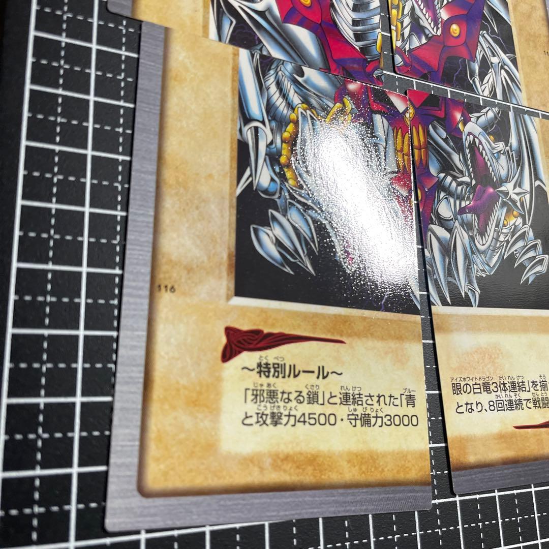 遊戯王 青眼の白竜 3体連結 美品〜極美品 バンダイ版 - メルカリ