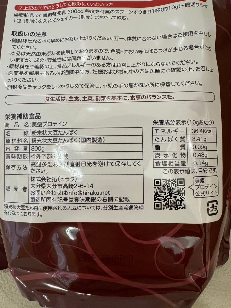 美痩プロテイン 大豆100%