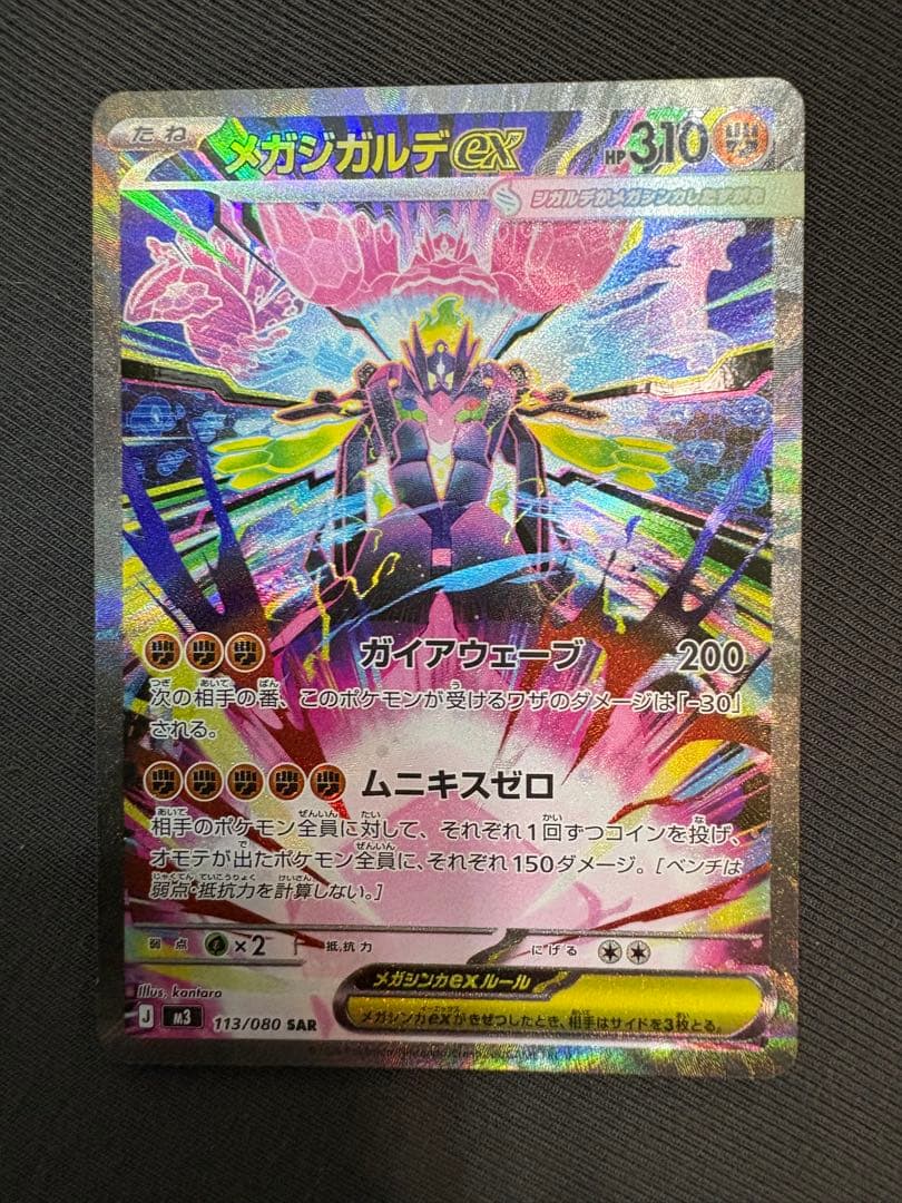 メガジガルデex MUR SARセット - メルカリ