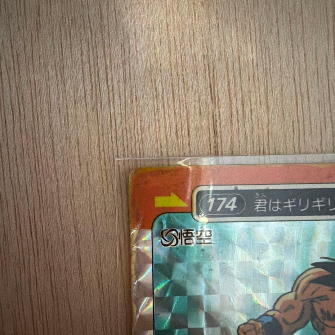 ドラゴンボールZカード 番号174 孫悟空 龍 アマダ - メルカリ