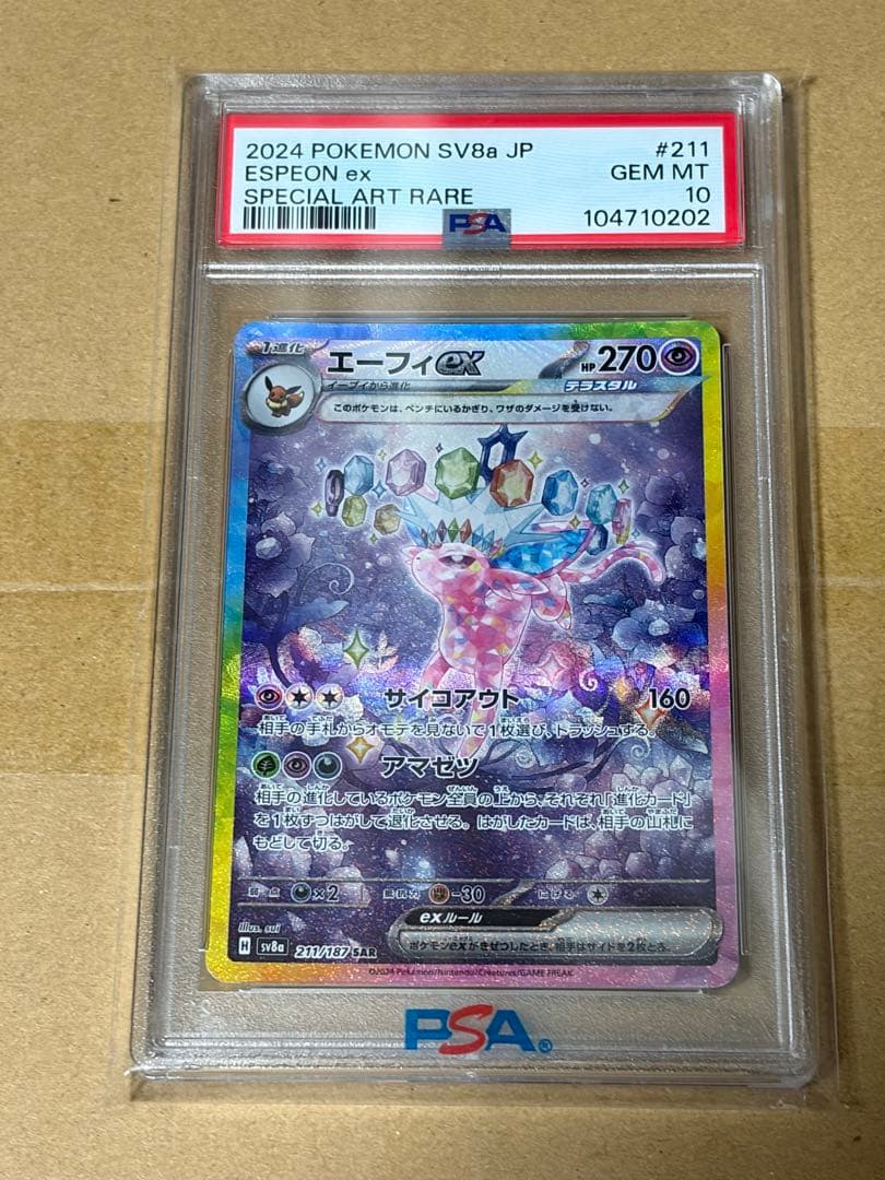 PSA10エーフィex SAR SV8a テラスタルフェスex 211/187 - メルカリ