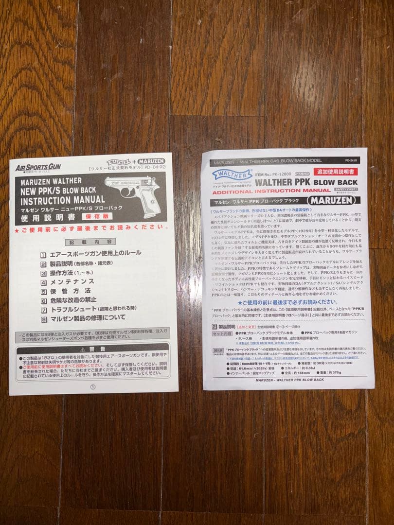 マルゼン　ワルサーPPK ブローバック　ブラック