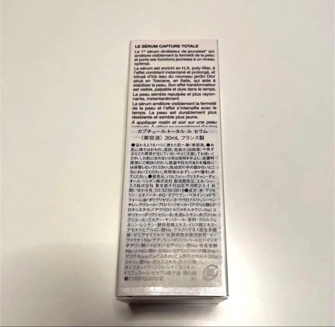 【新品未開封】DIOR カプチュール トータル LE SERUM 30ml