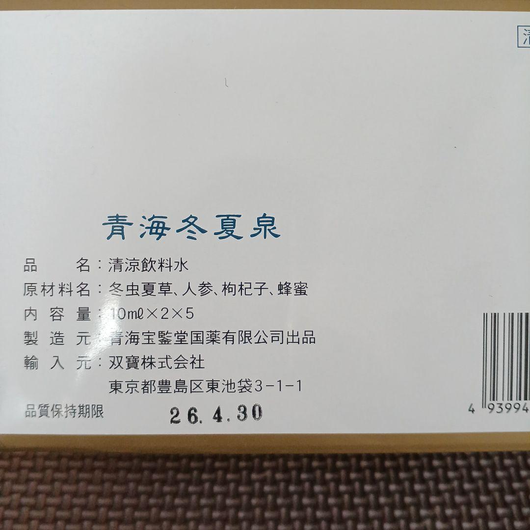 青海冬夏泉10本　10箱まとめ売り