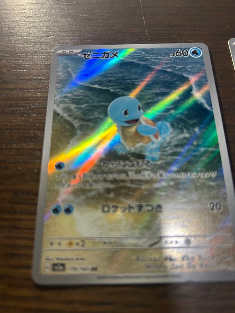 151 カメックスex sar/カメール ar/ゼニガメ ar