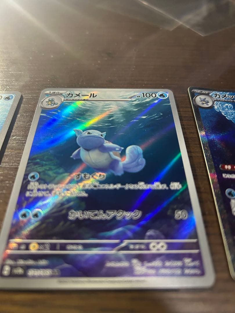 151 カメックスex sar/カメール ar/ゼニガメ ar