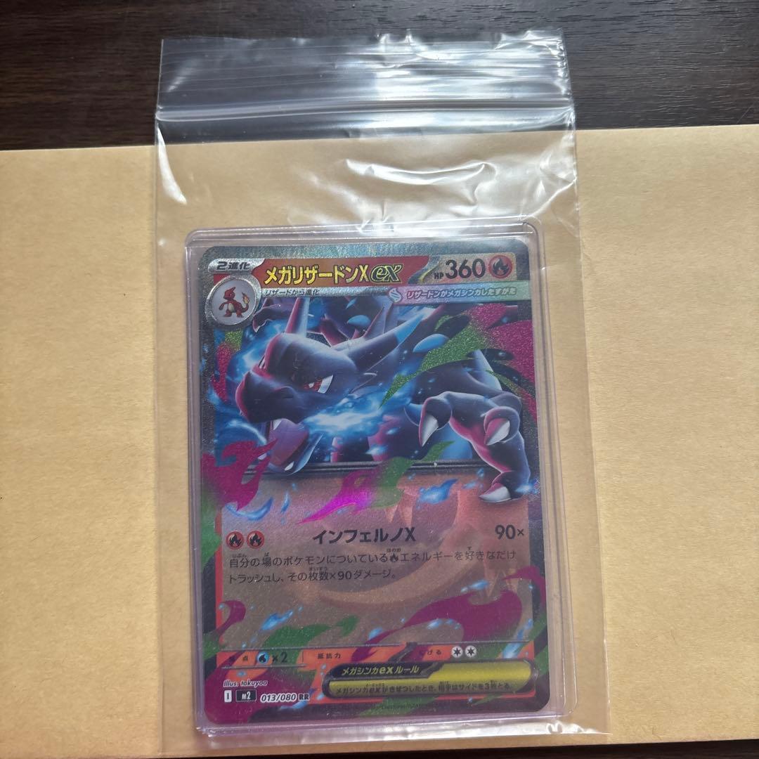 メガリザードンX EX 360 HP ポケモンカード 2枚 - メルカリ