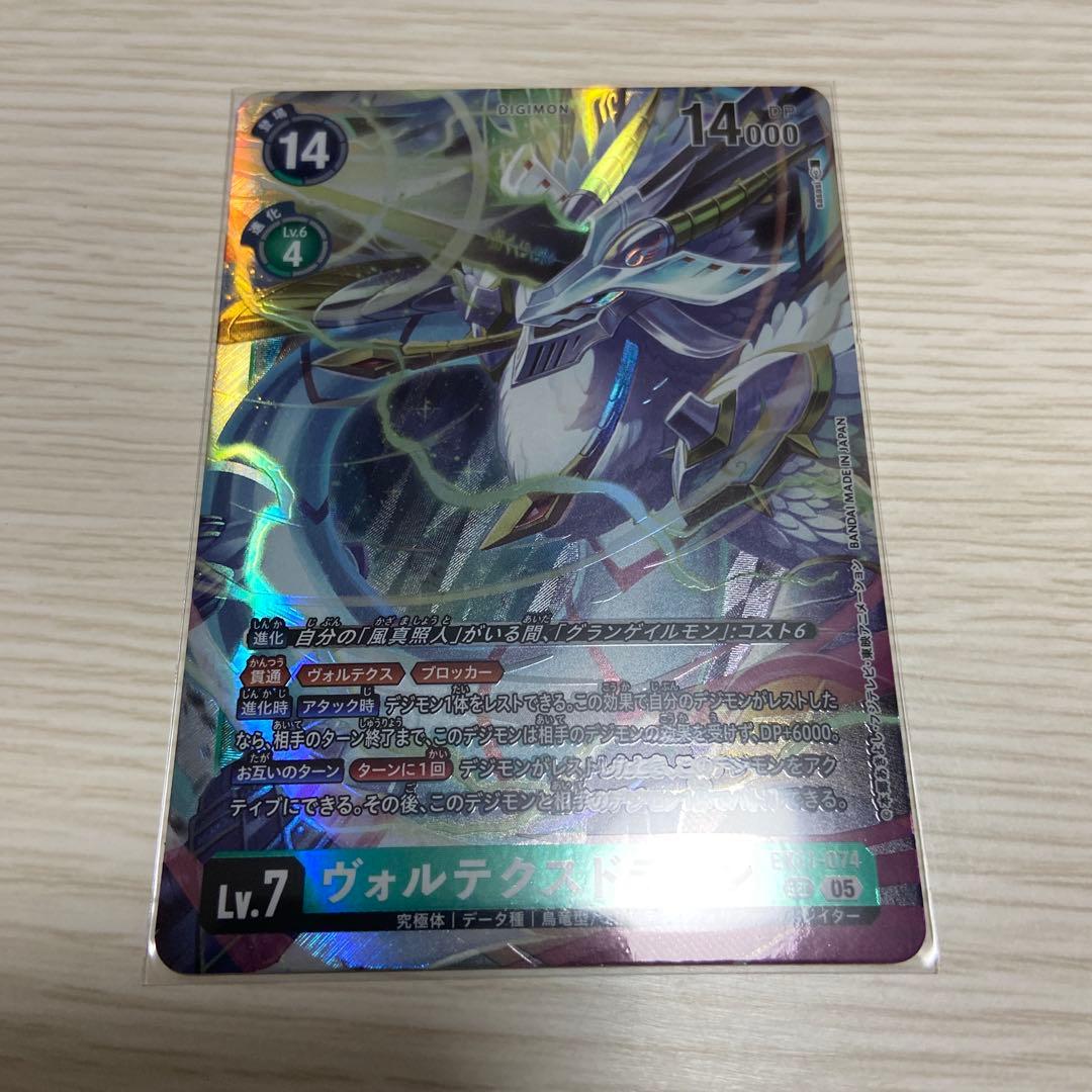 デジカ DAWN OF LIBERATOR ヴォルテクスドラモン SEC - メルカリ