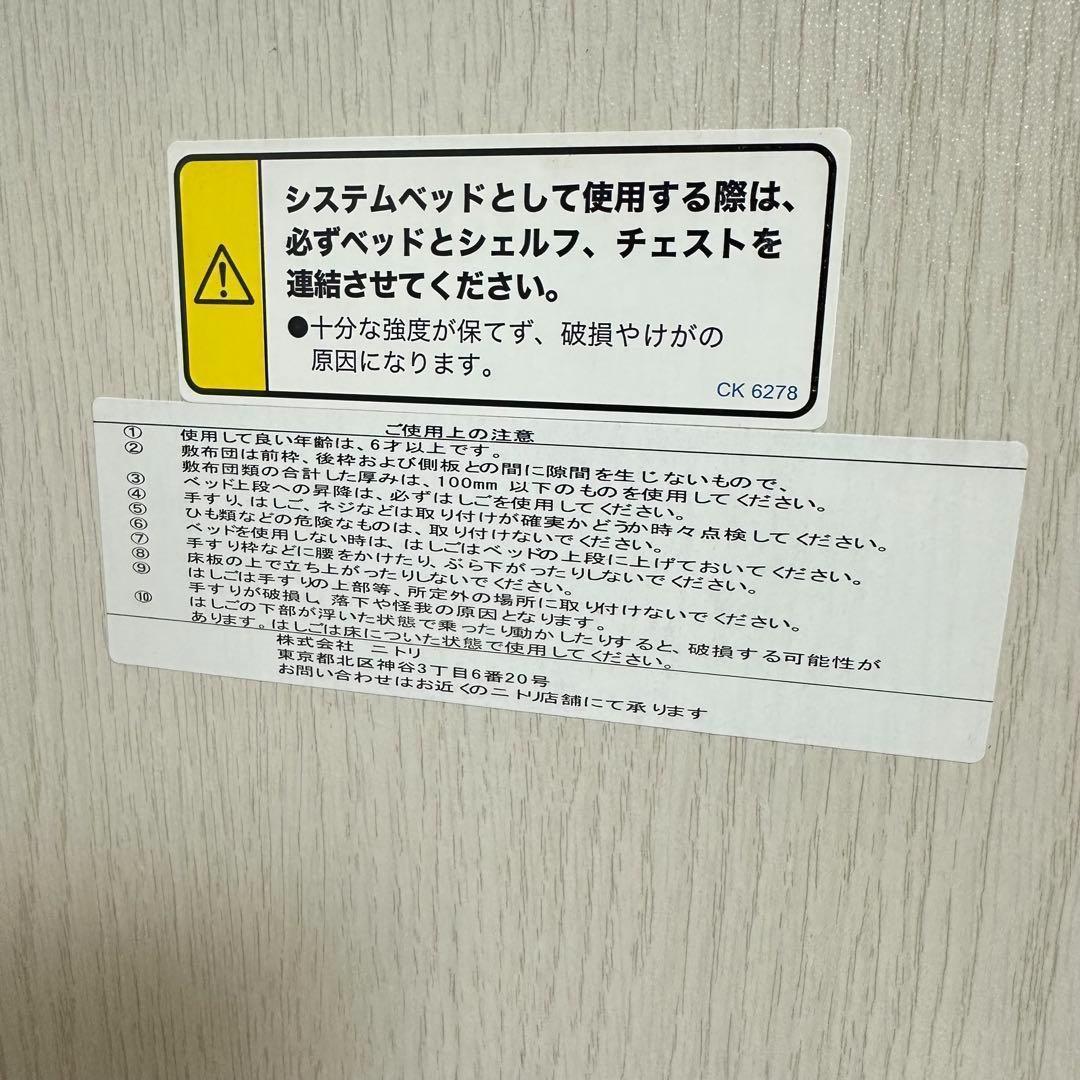 ニトリ　システムベッド　ロフトベッド　学習机　マットレス付き　システムベット