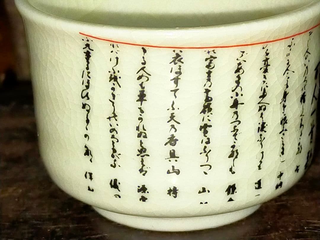 ♥百人一首♥ ぐい呑み ぐい飲み 骨董 古玩 - メルカリ