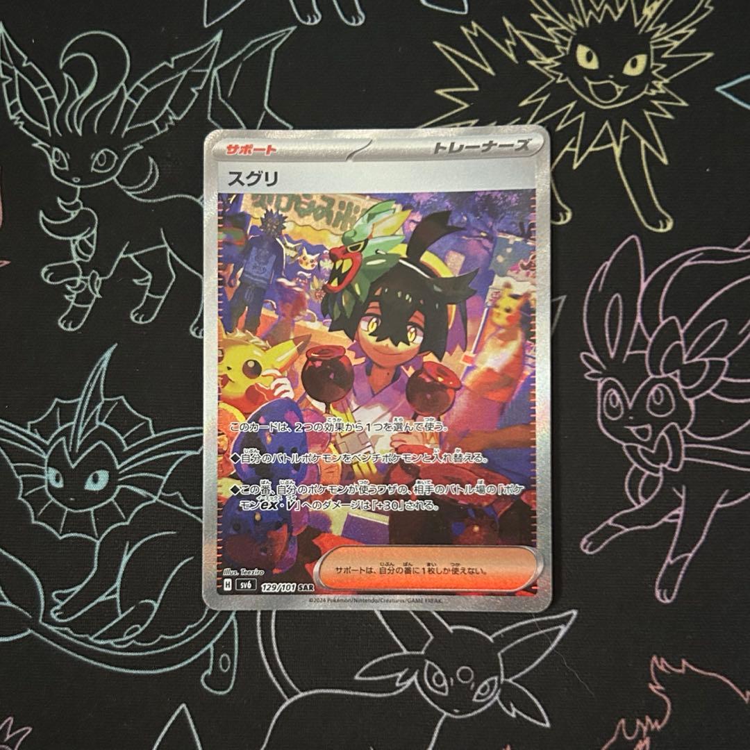 スグリ SAR SV6 変幻の仮面 129/101 - メルカリ