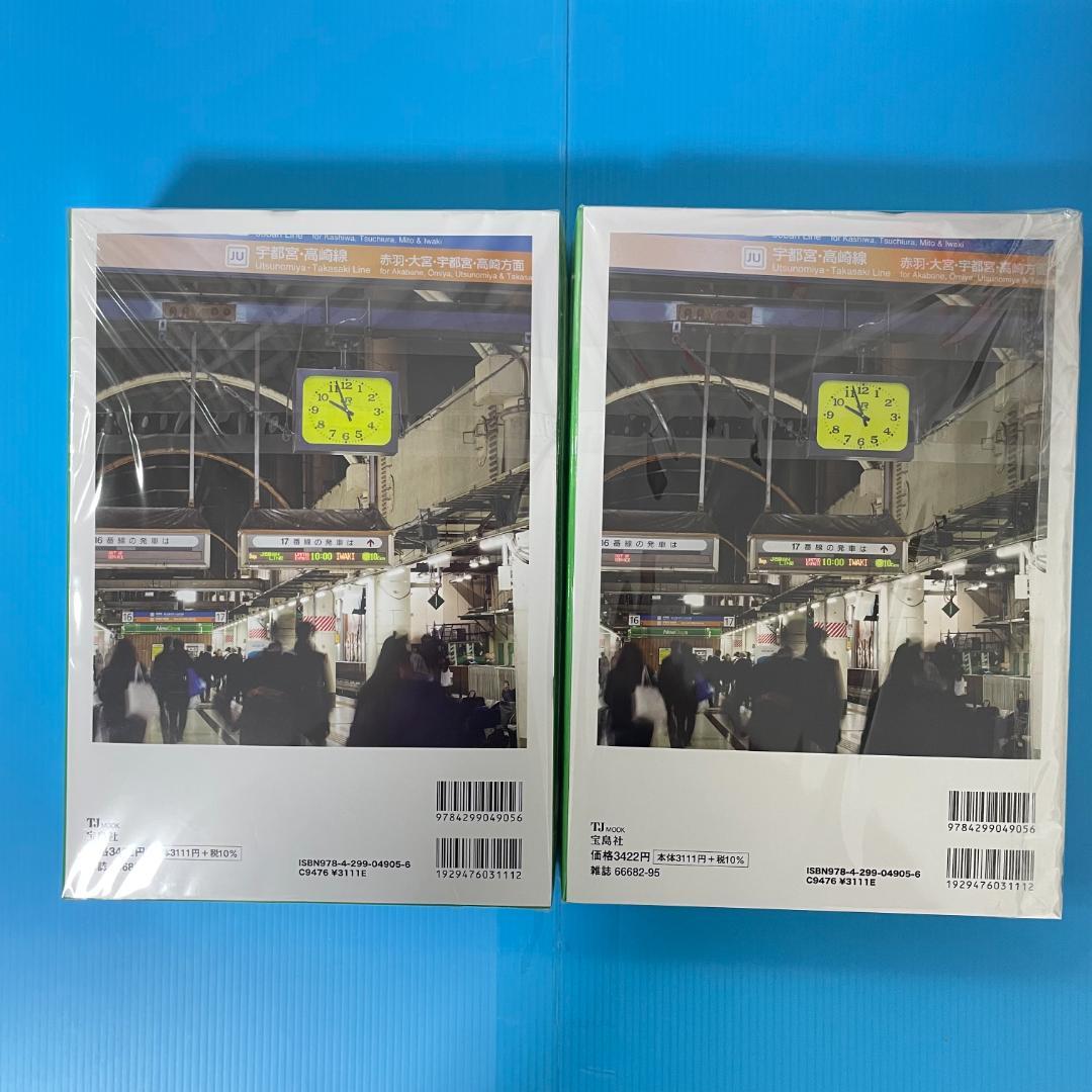【新品】JR東日本 みどりの駅時計BOOK 2冊セット 売り切れ続出の『JR東日本 みどりの駅時計BOOK』が再入荷。発車ベル音2