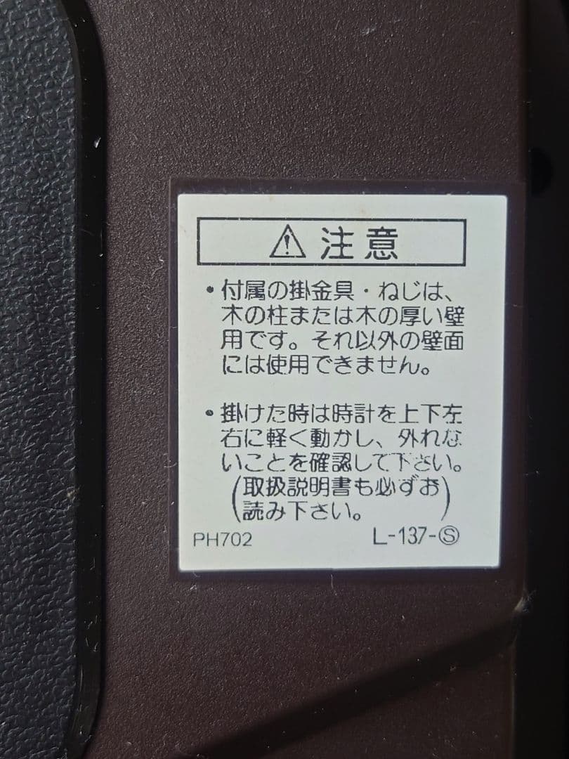 ディズヌータイムミッキー＆フレンズ　からくりメロディ電波掛時計　FW554B