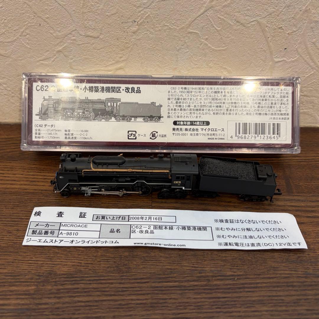 マイクロエース C62-2 函館本線・小樽築港機関区・改良品 A9810 - メルカリ