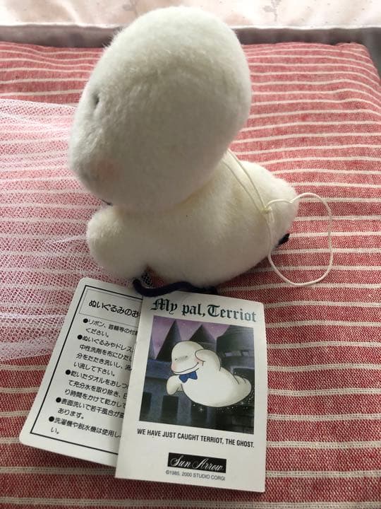 おばけのテリオット ぬいぐるみ - メルカリ