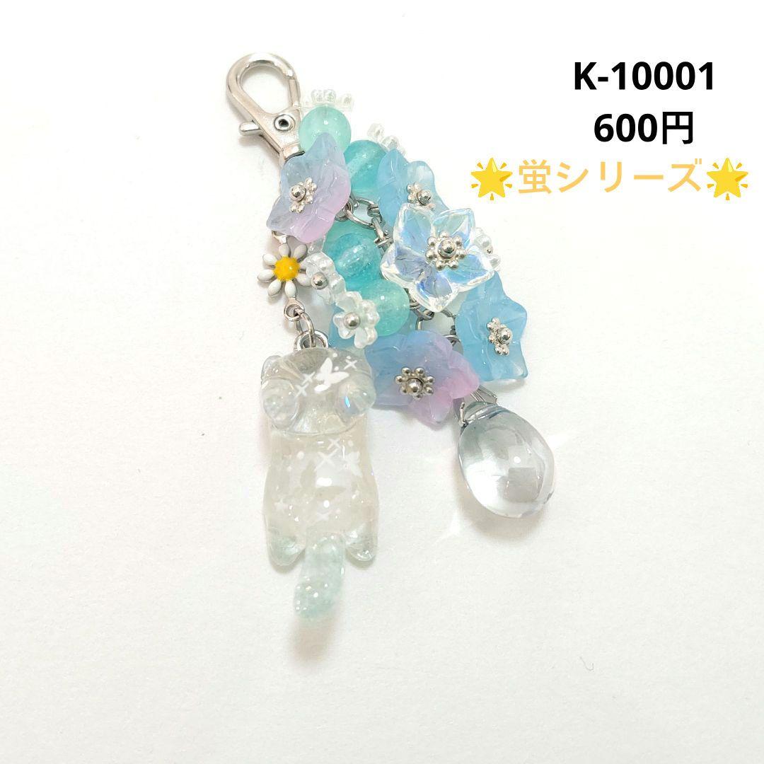 専用商品K-10001 ジャンピング猫チャーム(蝶々 蛍シリーズ) - メルカリ