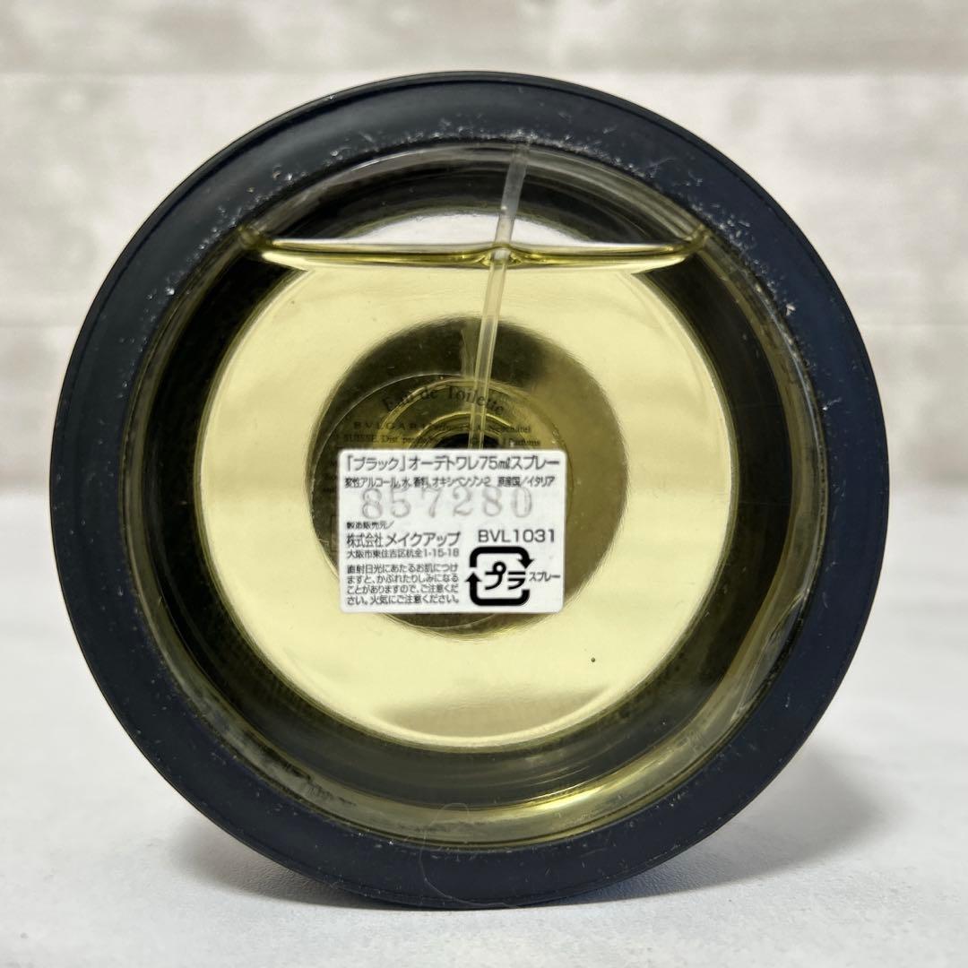 ほぼ満量　ブルガリ ブラック 香水 75ml