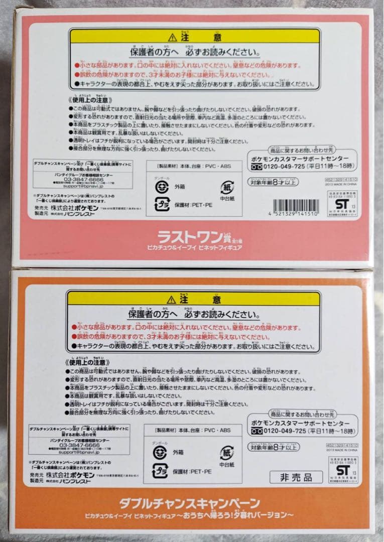 ポケモンわくわくゲットくじ 2013 ラストワン ダブルチャンス 2点セット