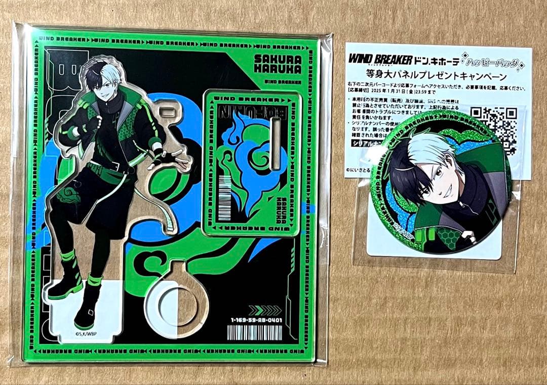 WINDBREAKER ドンキホーテ限定 ハッピーバッグ 桜遙 グッズ4点 - メルカリ