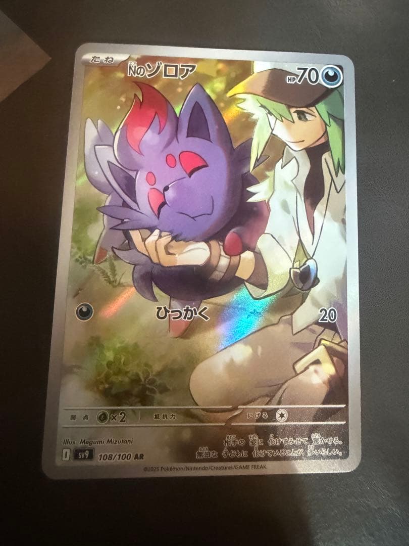 Nのゾロア AR SV9 バトルパートナーズ 美品 ポケカ - メルカリ