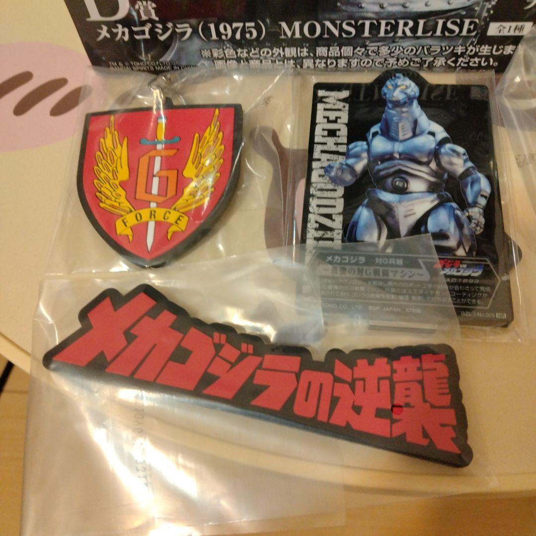 一番くじ ゴジラ D賞 メカゴジラ 1975 モンスターマグネット2種等のおまけ