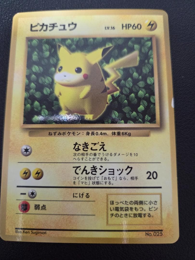 ピカチュウ 旧裏 コロコロ エラー表記 光沢あり ken sugimori - メルカリ