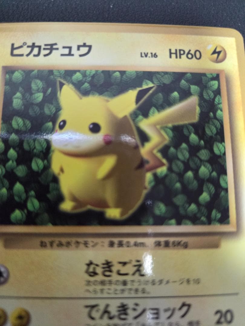 ピカチュウ 旧裏 コロコロ エラー表記 光沢あり ken sugimori - メルカリ