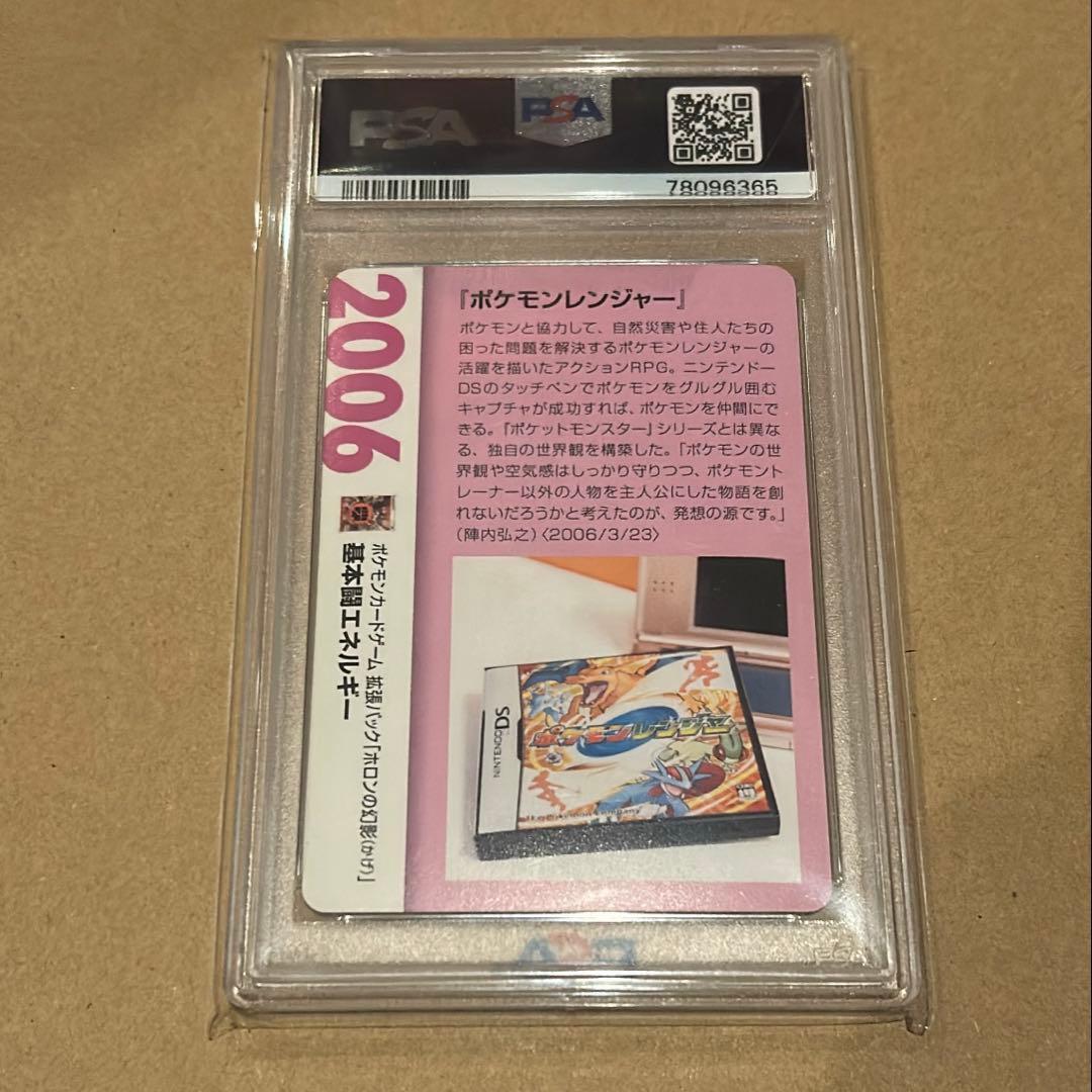 PSA10 基本闘エネルギー ホロン 25thホロ クリーチャーズデッキ 闘エネ