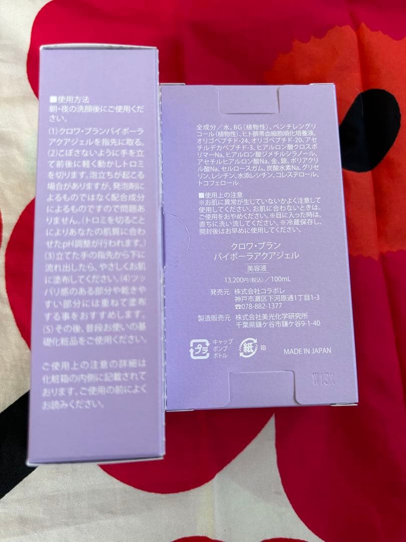 新品 新クロワ・ブラン コラボレ バイポーラアクアジェル 活性美容液 1