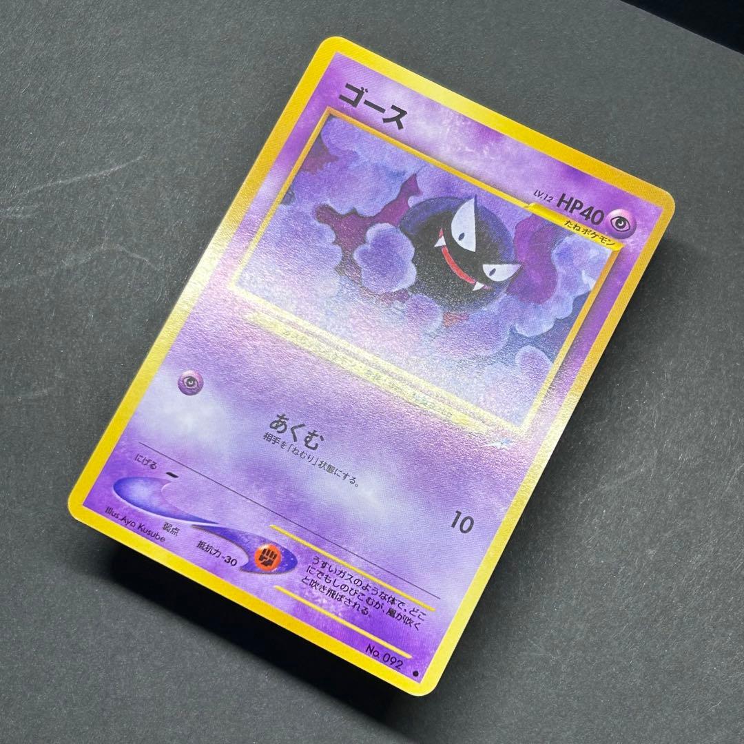 ゴース ○ : 旧裏 neo4 No.092 ポケモンカード 2001年 - メルカリ