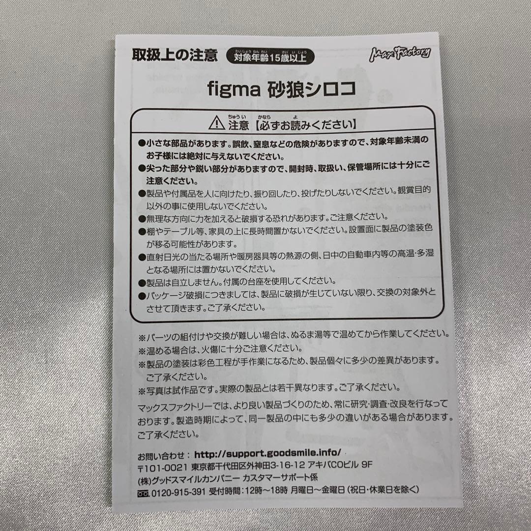 figma 砂狼シロコ 「ブルーアーカイブ -Blue Archive-」