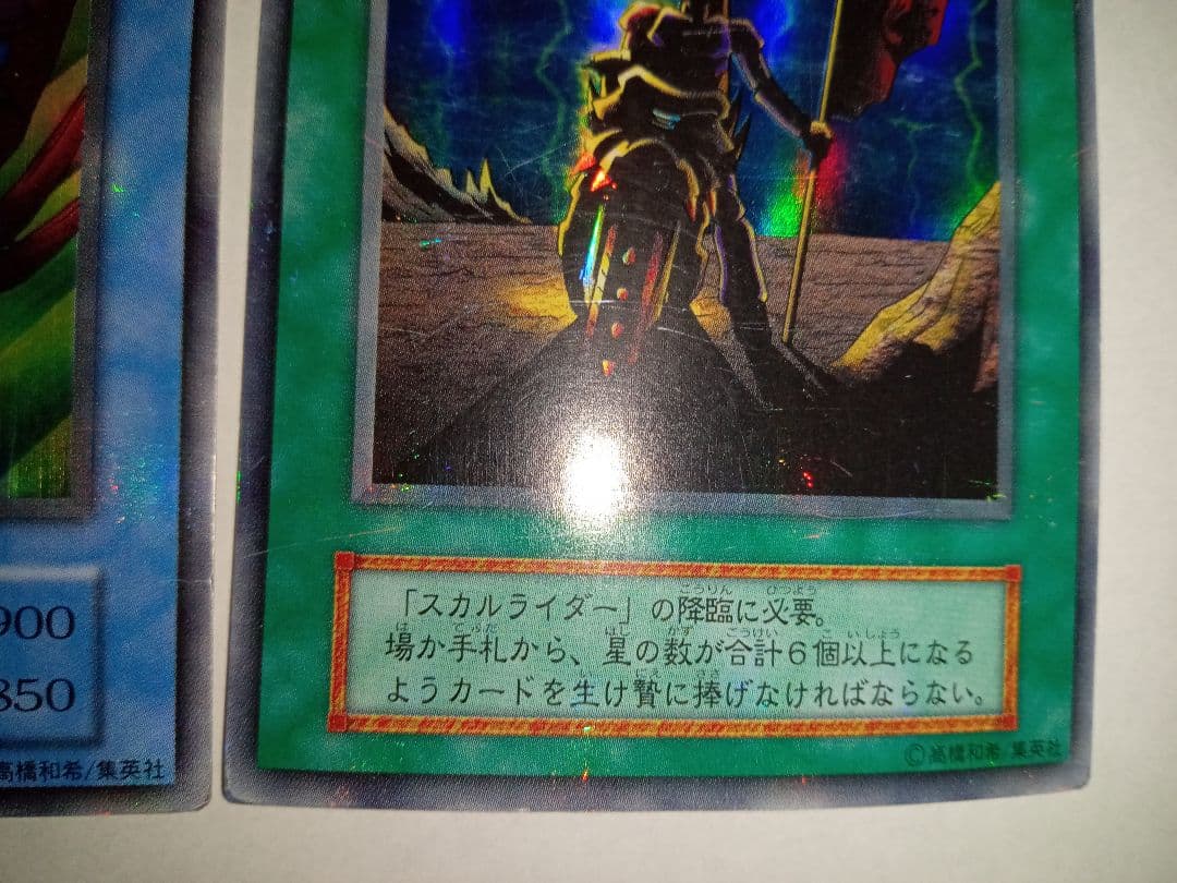 遊戯王 スカルライダー スカルライダーの復活 ウルトラ 初期 2枚