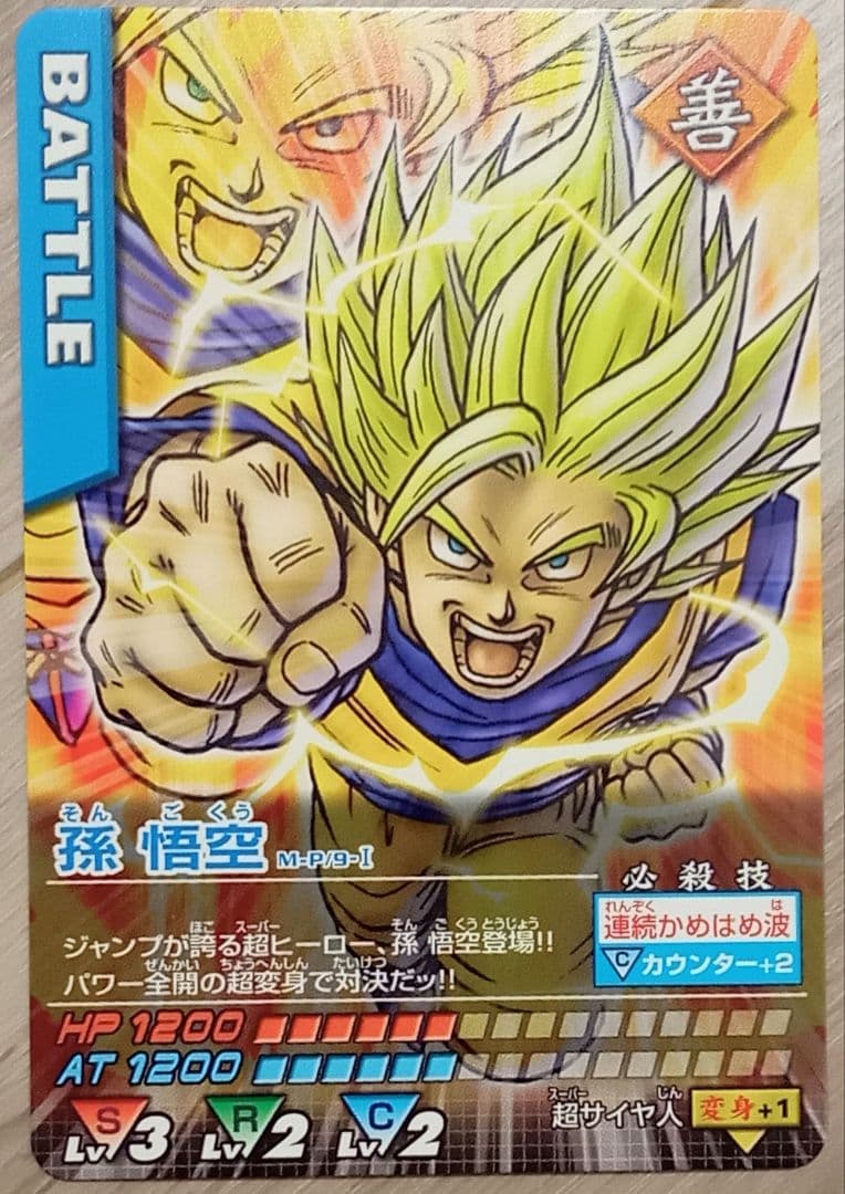 非売品 ドラゴンボールZ データカードダス ジャンプヒーローズ付録特別