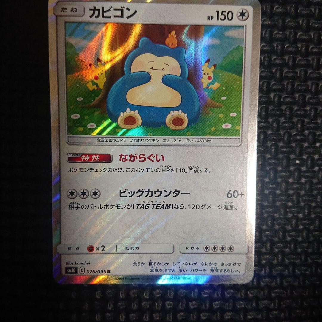 エラーカード ポケモンカード ながらぐい カナヘイ カビゴン かなへい