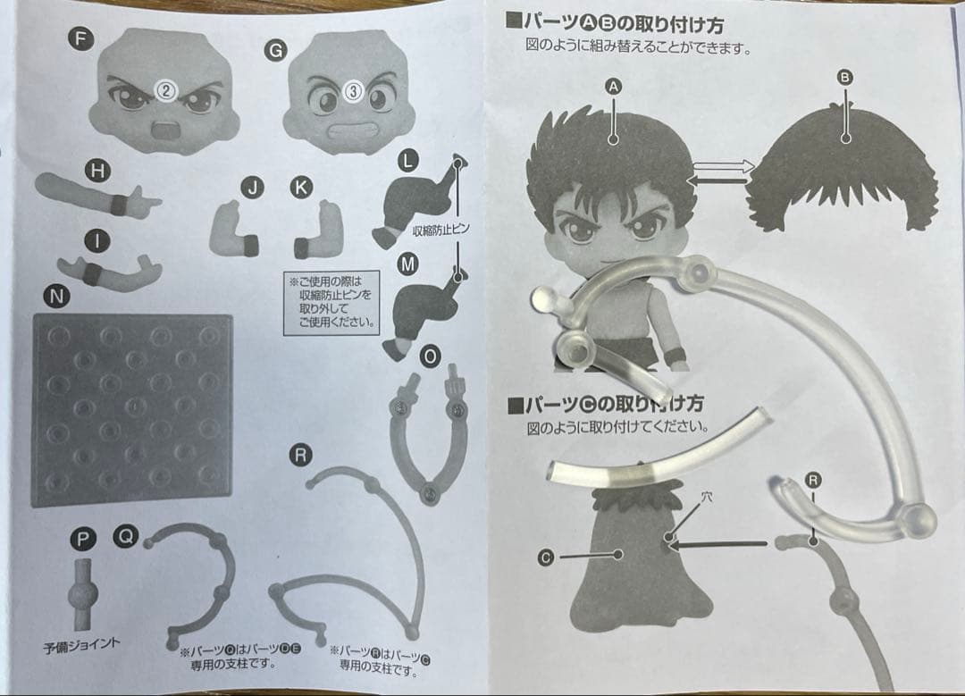 幽☆遊☆白書 ねんどろいど　4種セット