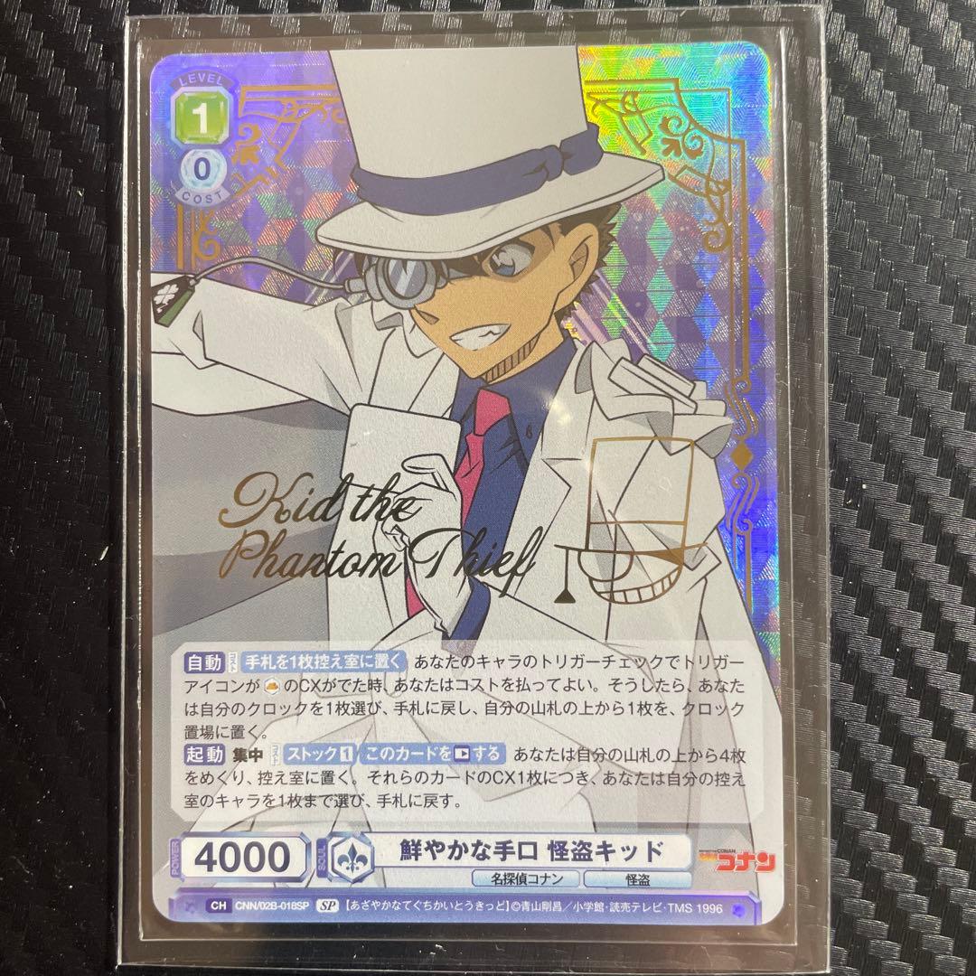 ヴァイスシュヴァルツブラウ 名探偵コナン 鮮やかな手口 怪盗キッド SR