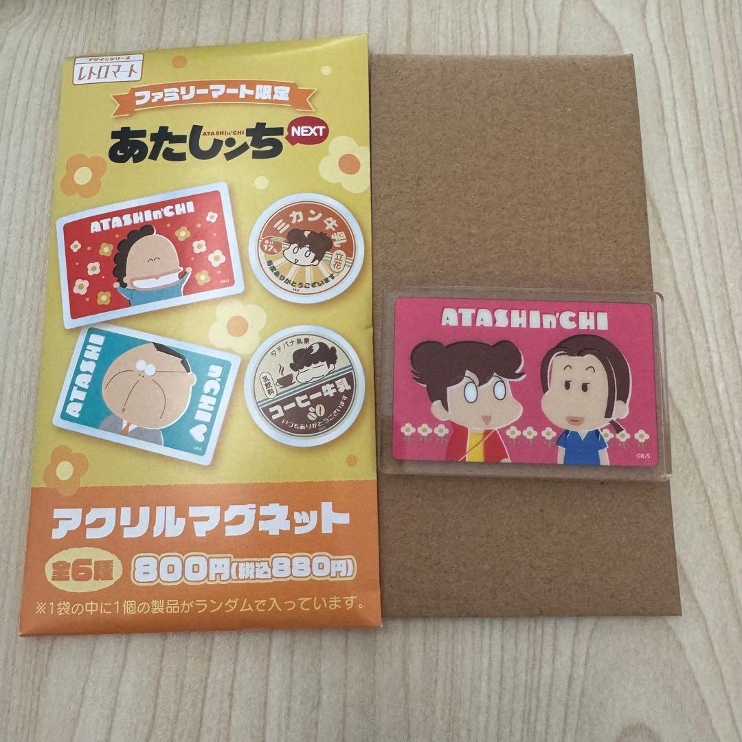 あたしンちnext ファミリーマート限定 マグネット - メルカリ