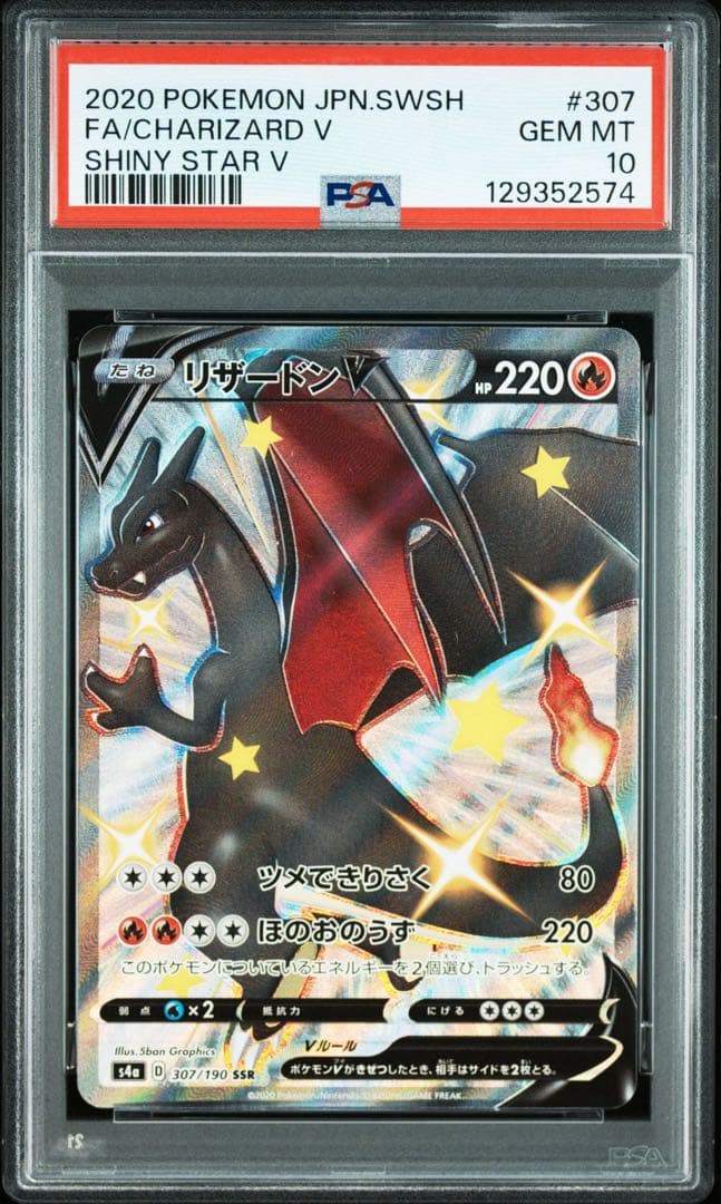 PSA10】ポケモンカード リザードンV SSR S4a 307/190 - メルカリ