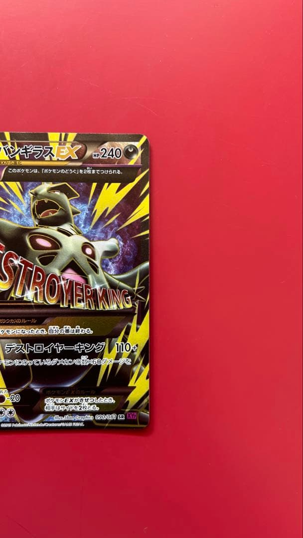 MバンギラスEX SR XY7 バンデットリング 090/081