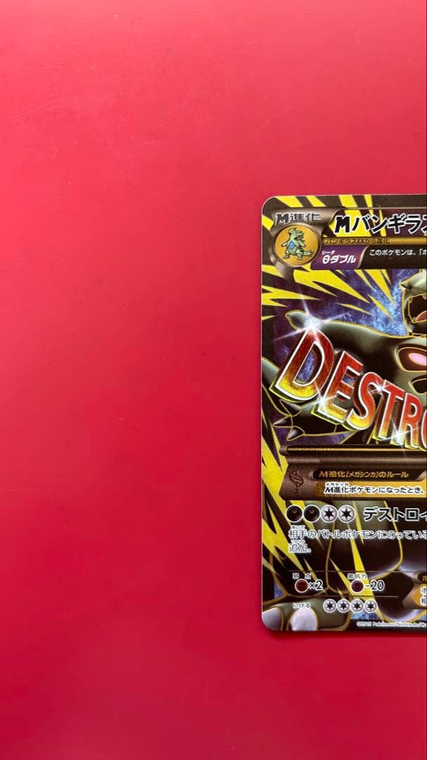 MバンギラスEX SR XY7 バンデットリング 090/081