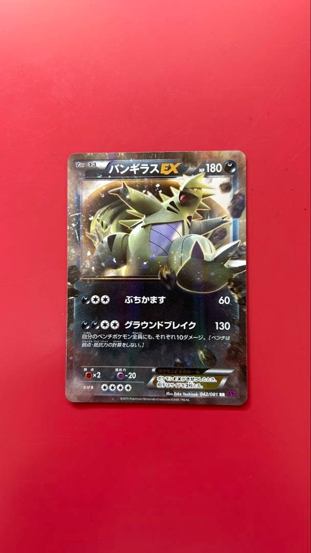 MバンギラスEX SR XY7 バンデットリング 090/081