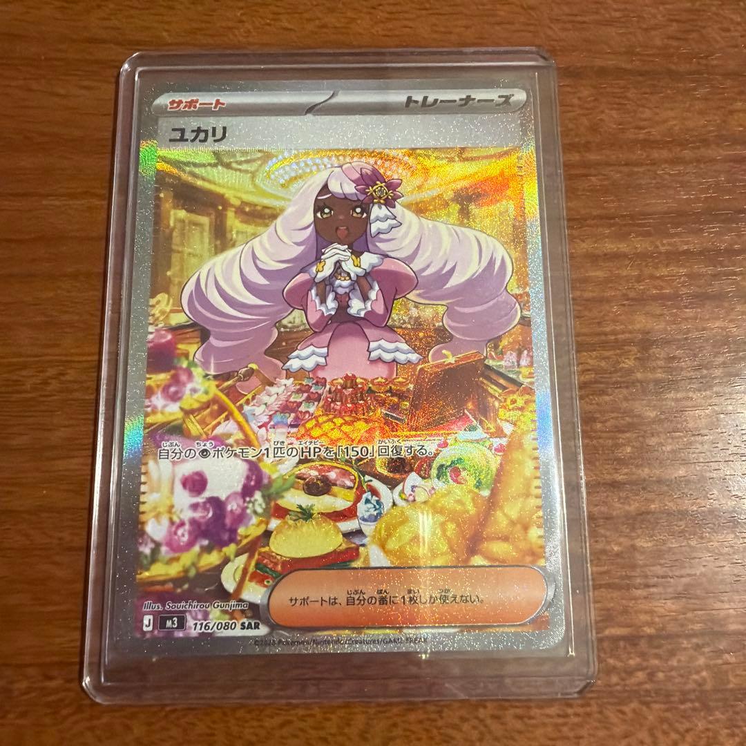 ポケモンカード ユカリ SAR ムニキスゼロ - メルカリ