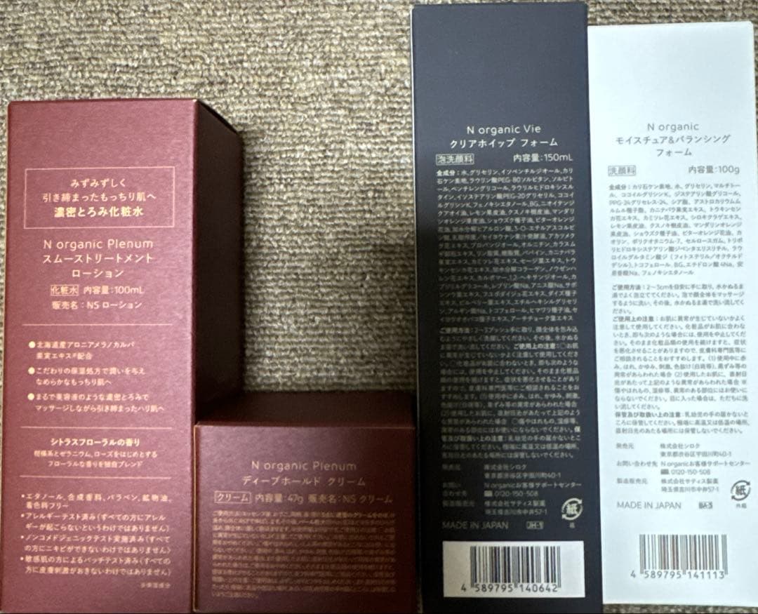 Nオーガニック　ローション　クリーム　ホイップフォーム　クレンジング　基礎化粧品